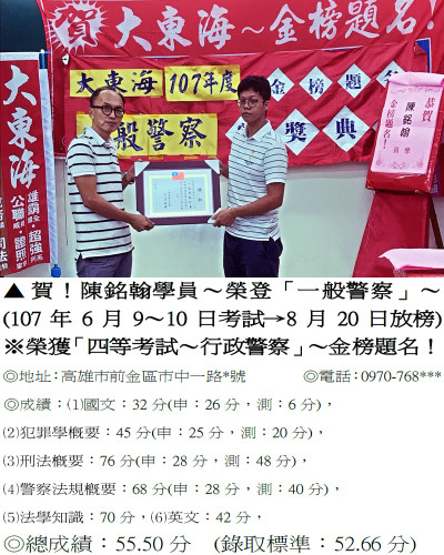 16_107年一般警察-陳銘翰